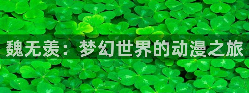 omofun动漫官网网页版入口