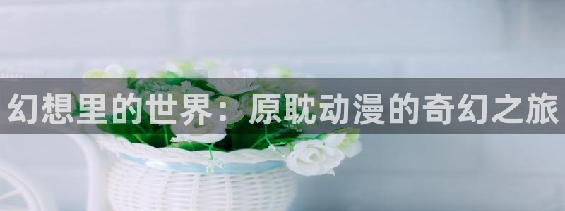 omofun动漫网页